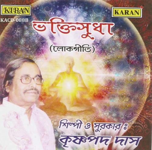 Krishnapada Das Songs MP3 Download